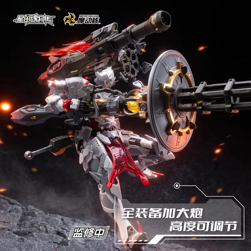 Model Kit Xiaoyaozi - Motor Nuclear 1/100 Weiyuanshi Heavy Weaponry