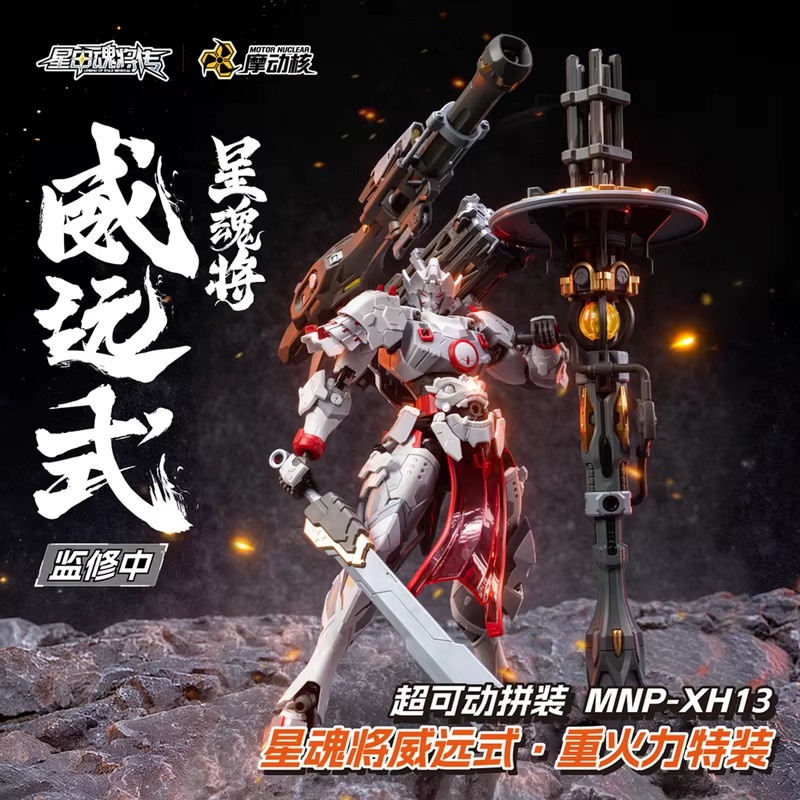 Motor Nuclear 1/100 Weiyuanshi - Model Kit Xiaoyaozi recension och pris