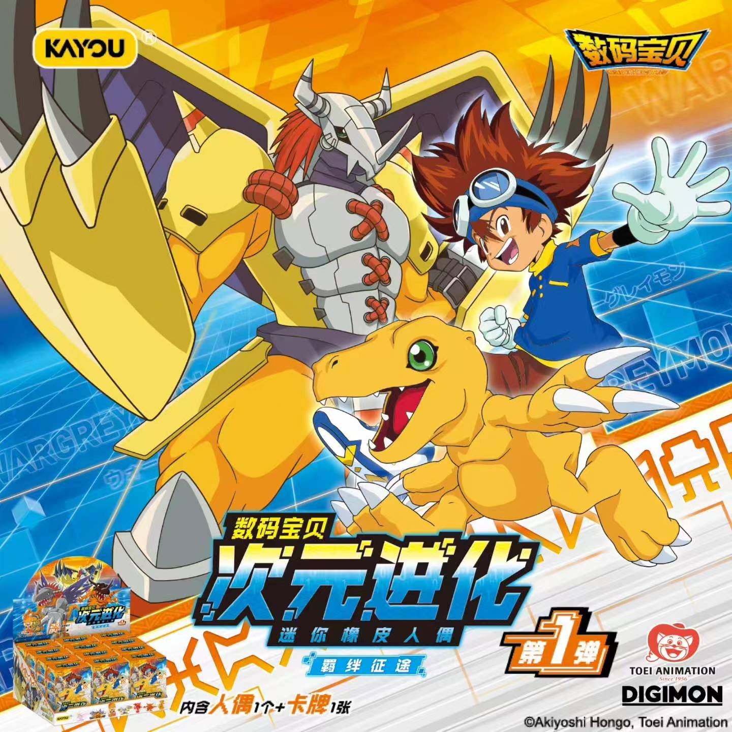 100% AUTHENTIC KAYOU Digimon D - Model Kit Digimon recension och pris